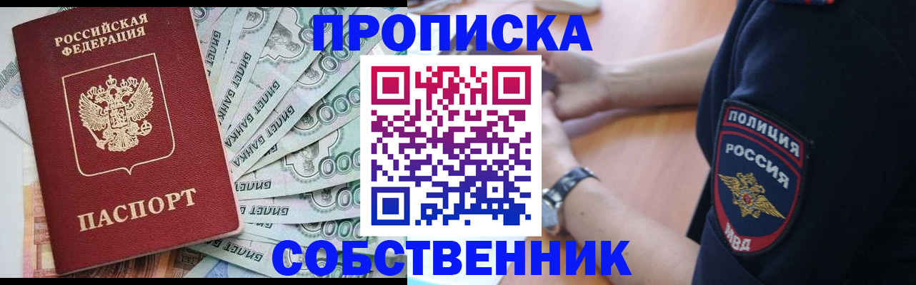 временная регистрация для всех в Алуште