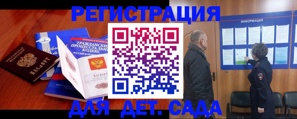 прописка 2025 в Алуште