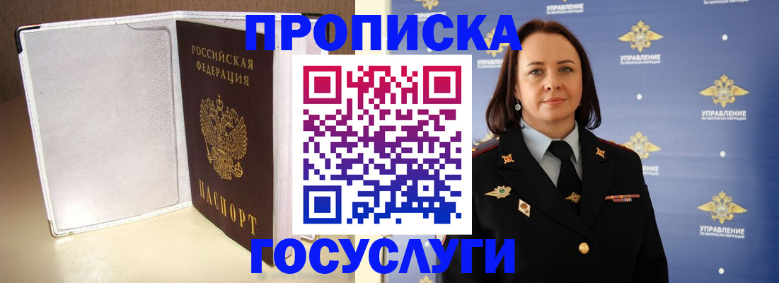временная регистрация госуслуги в Алуште